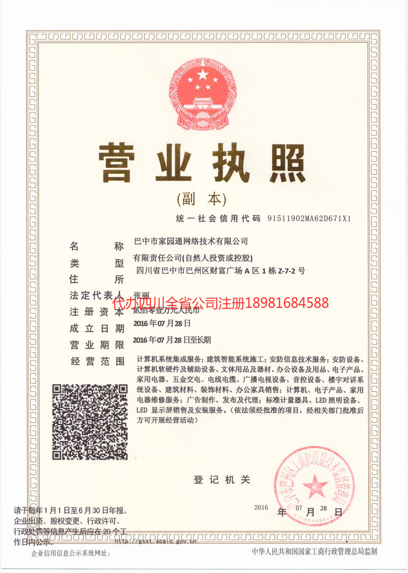 调兵山调兵山家园通网络技术有限公司