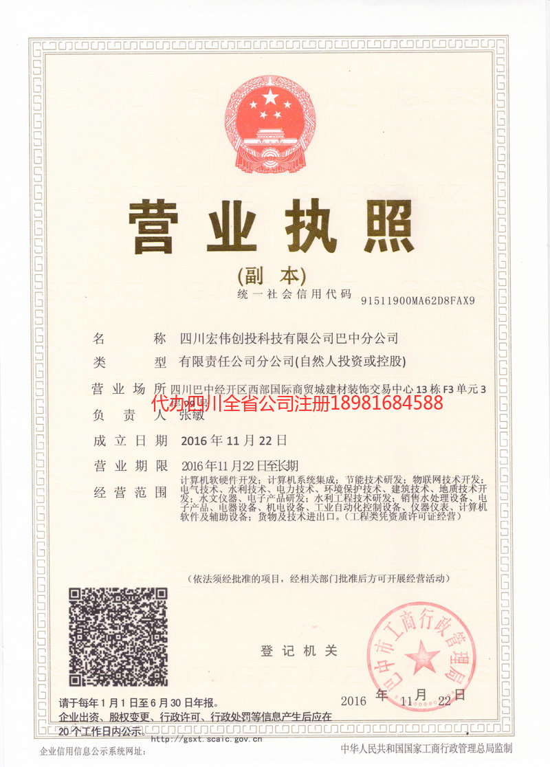 调兵山调兵山宏伟创投科技有限公司