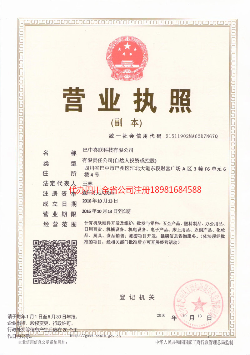 调兵山调兵山喜联科技有限公司