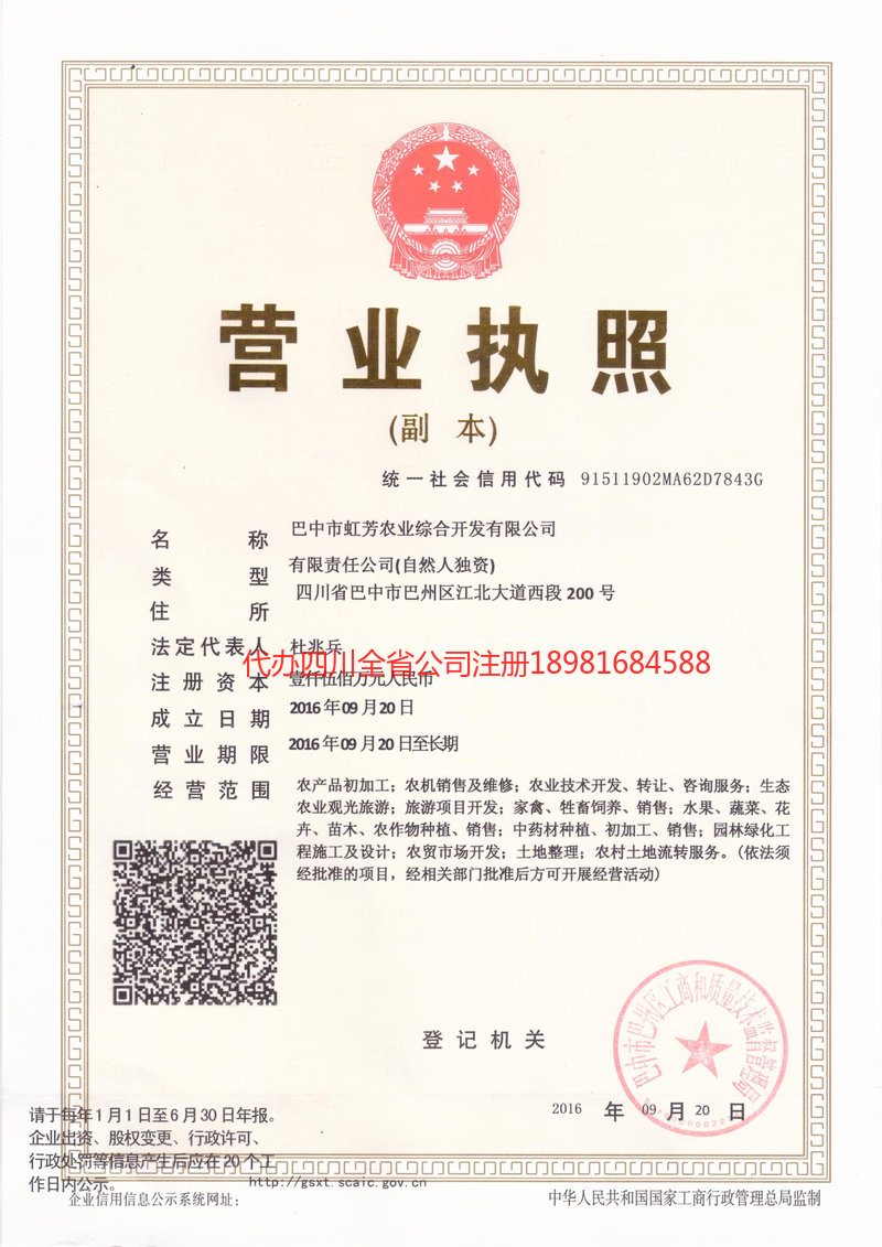 调兵山调兵山虹芳农业综合开发有限公司