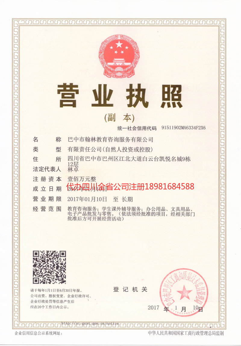 调兵山调兵山翰林教育咨询服务有限公司