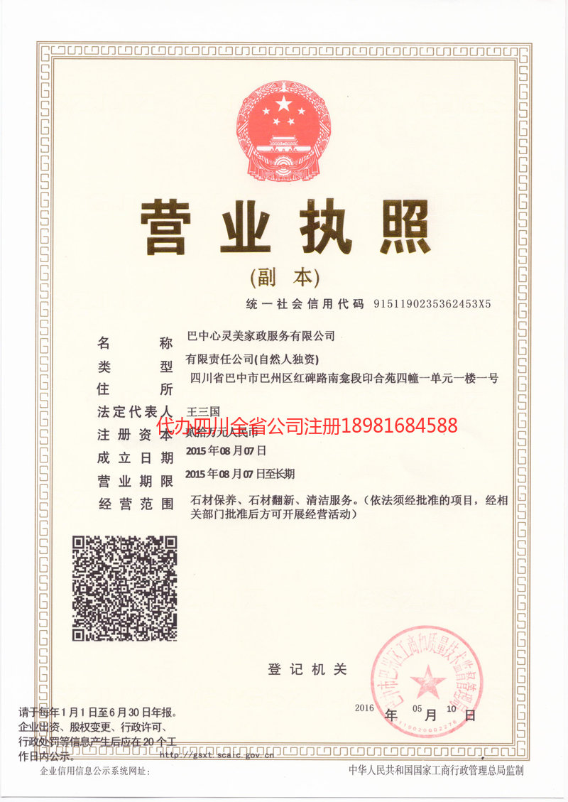 调兵山调兵山心灵美家政服务有限公司