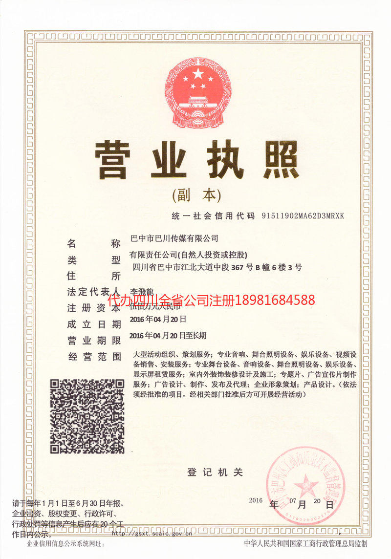 调兵山调兵山巴川传媒有限公司