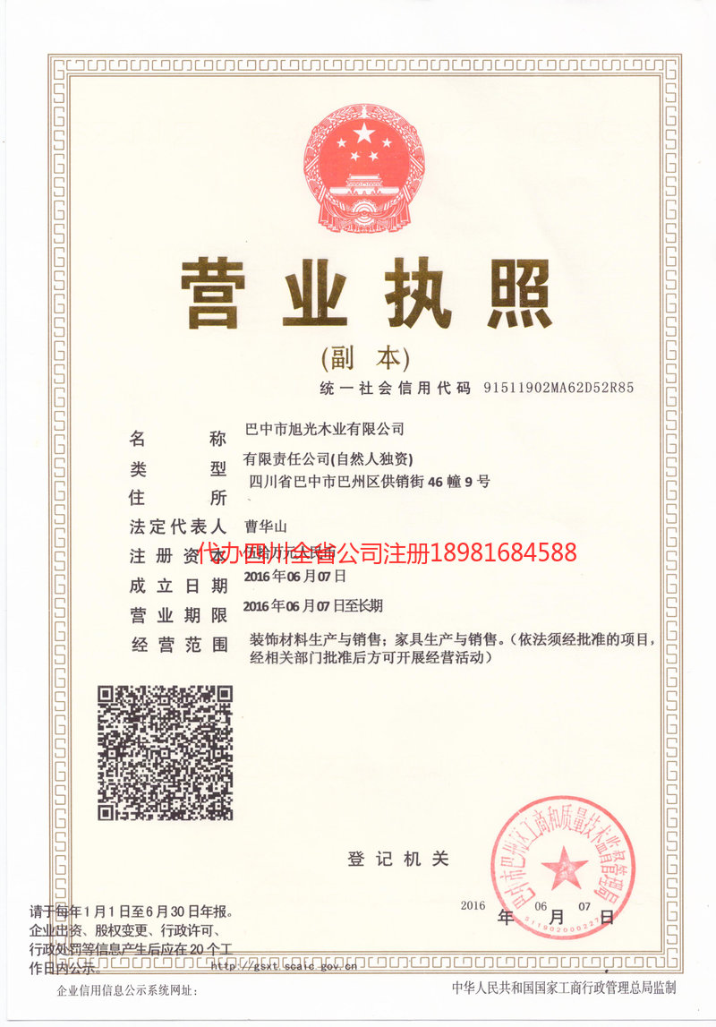 调兵山调兵山旭光木业有限公司