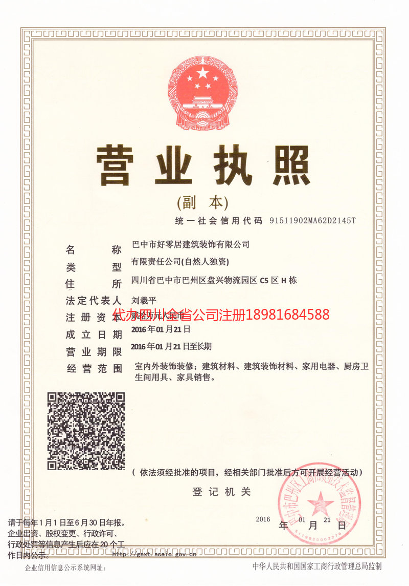 调兵山调兵山好零居建筑装饰有限公司