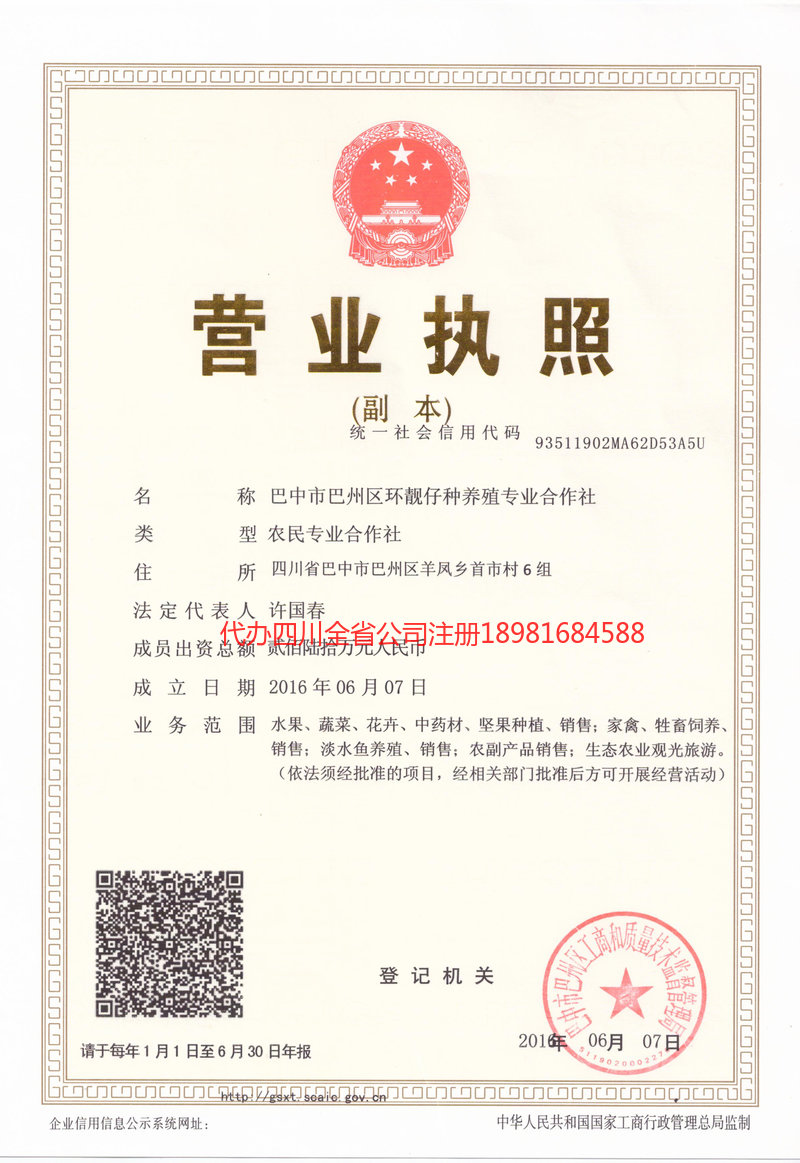 调兵山调兵山环靓仔种养殖专业合作社