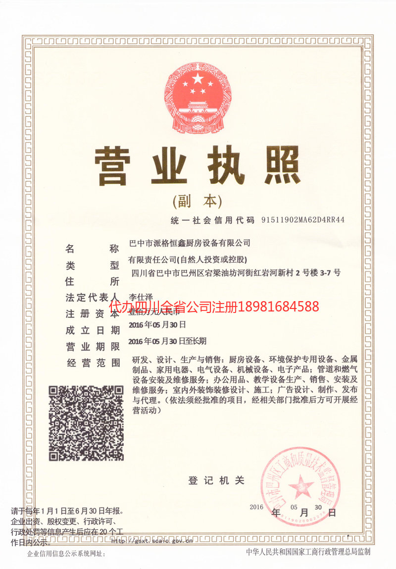 调兵山调兵山派格恒鑫厨房设备有限公司